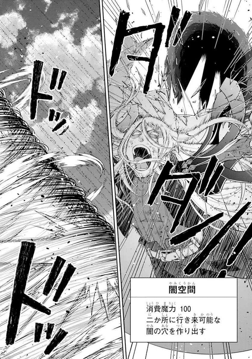 最速無双のB級魔法使い 一発撃たれる前に千発撃ち返す! 第21.2話 - Page 12