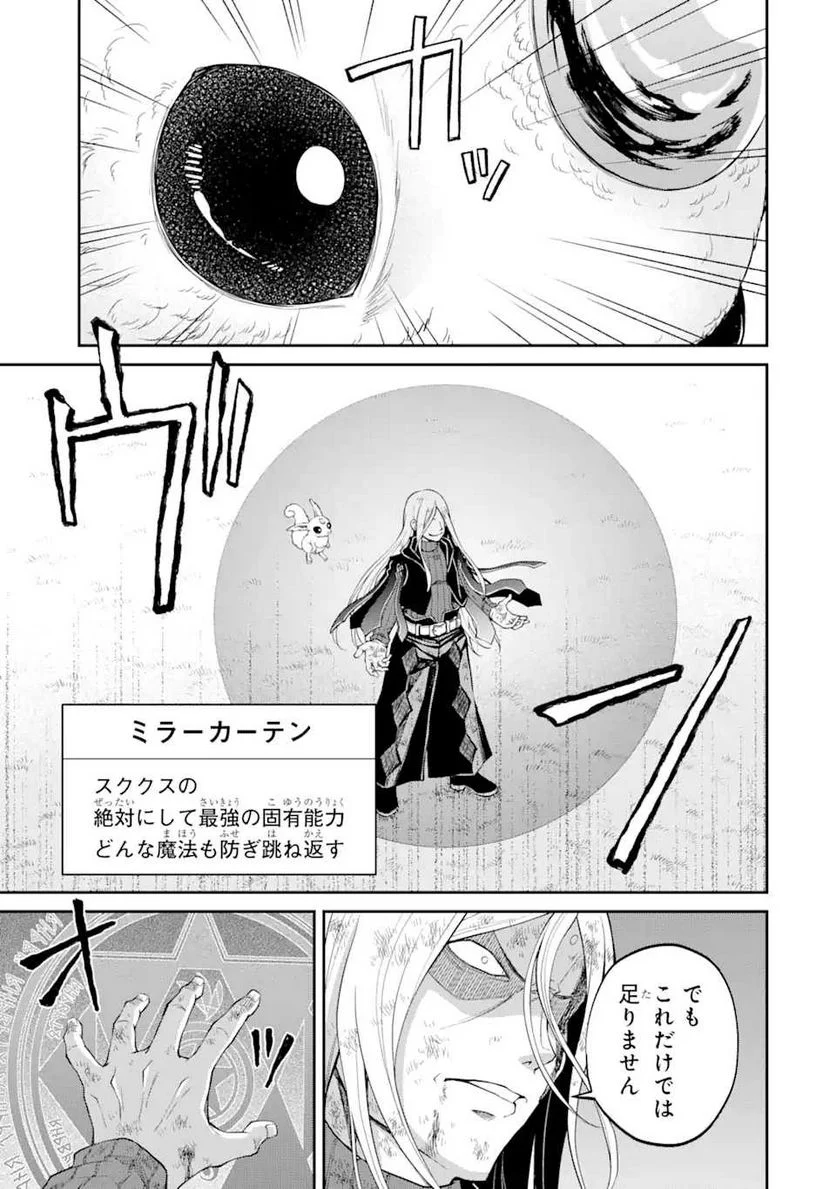 最速無双のB級魔法使い 一発撃たれる前に千発撃ち返す! 第21.2話 - Page 5