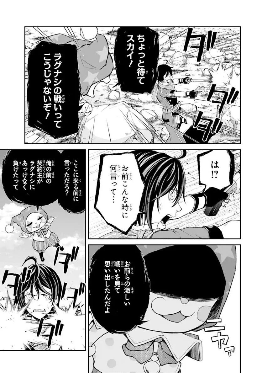 最速無双のB級魔法使い 一発撃たれる前に千発撃ち返す! 第24.2話 - Page 11