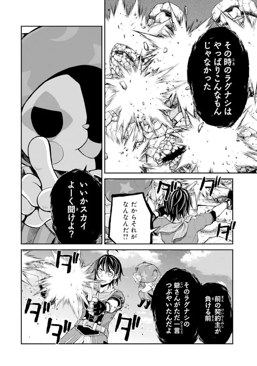 最速無双のB級魔法使い 一発撃たれる前に千発撃ち返す! 第24.2話 - Page 12