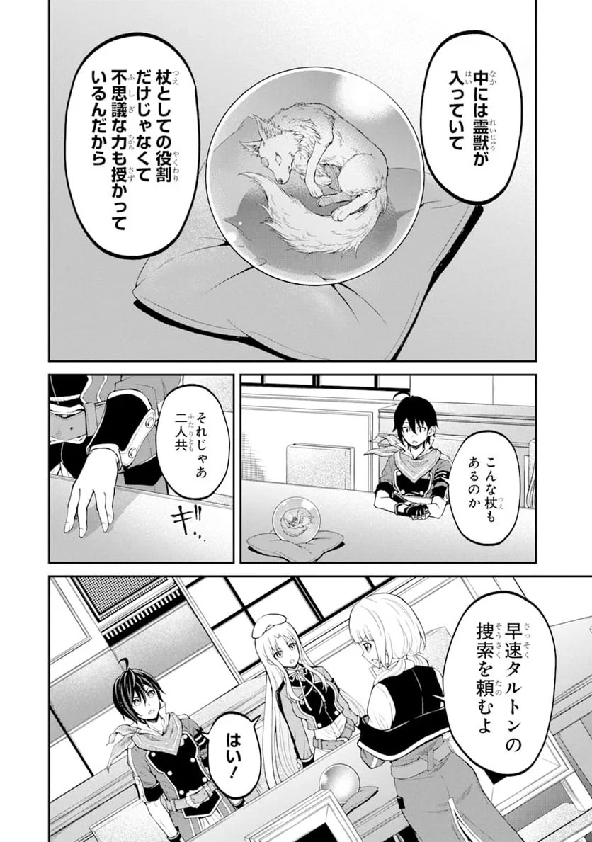 最速無双のB級魔法使い 一発撃たれる前に千発撃ち返す! 第15話 - Page 10