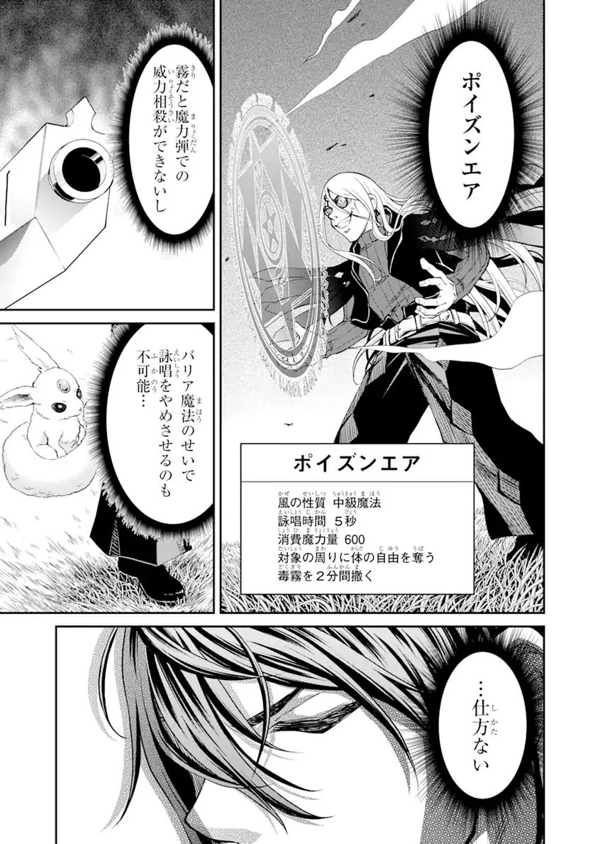 最速無双のB級魔法使い 一発撃たれる前に千発撃ち返す! 第20.2話 - Page 13