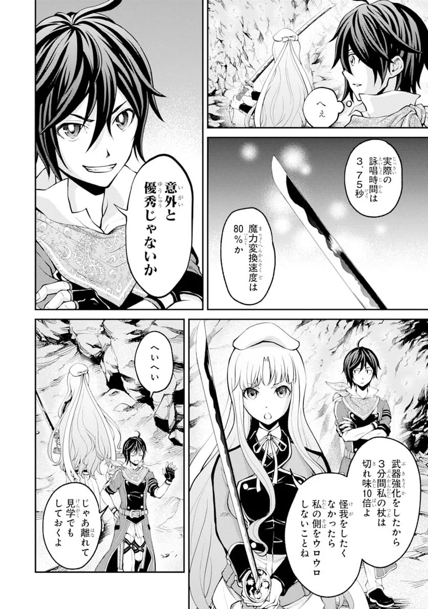 最速無双のB級魔法使い 一発撃たれる前に千発撃ち返す! 第6話 - Page 4