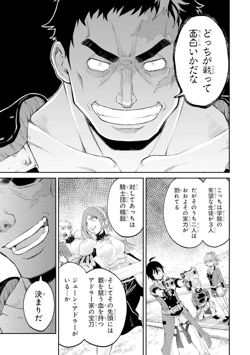 最速無双のB級魔法使い 一発撃たれる前に千発撃ち返す! 第20.1話 - Page 15