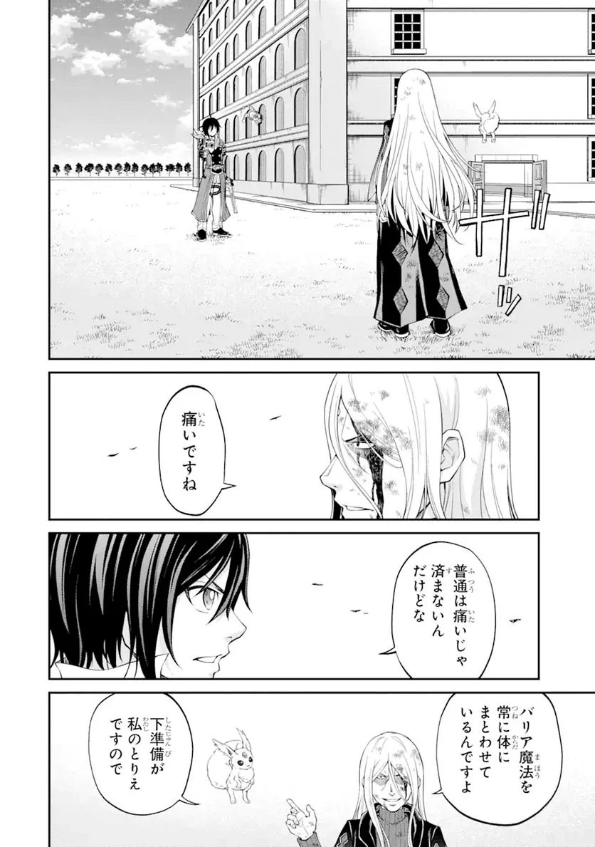 最速無双のB級魔法使い 一発撃たれる前に千発撃ち返す! 第21.1話 - Page 16