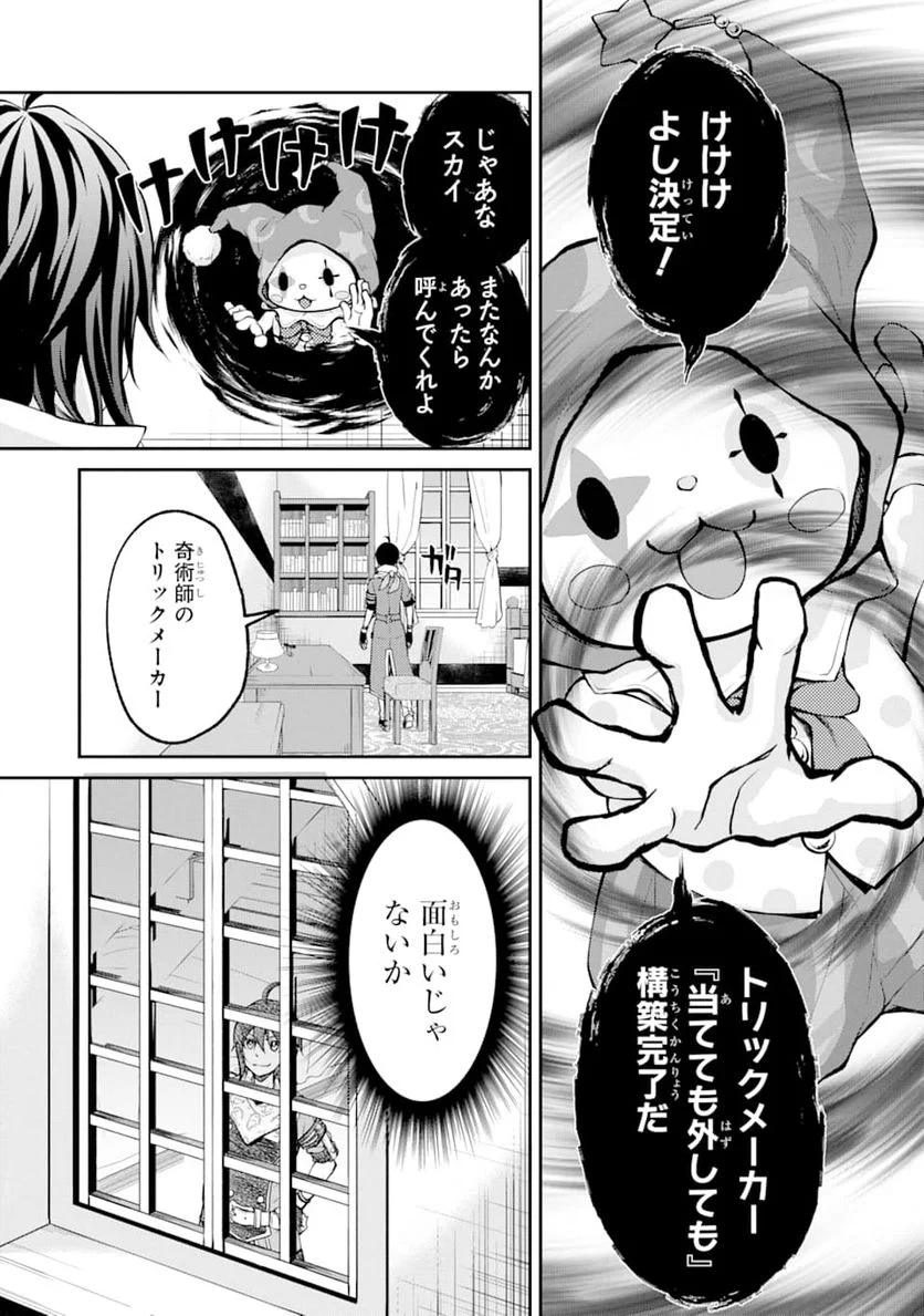 最速無双のB級魔法使い 一発撃たれる前に千発撃ち返す! 第5話 - Page 35