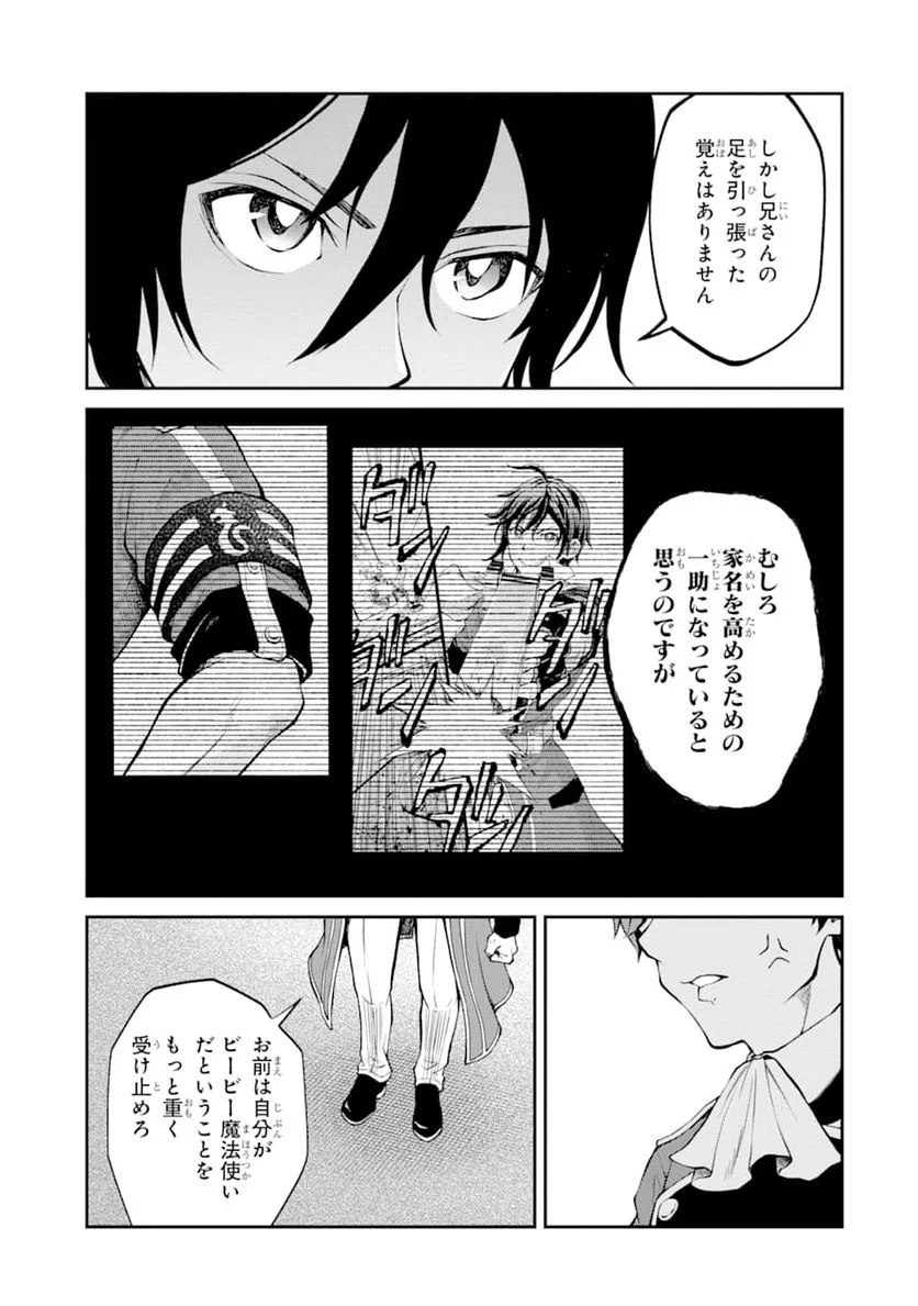 最速無双のB級魔法使い 一発撃たれる前に千発撃ち返す! 第10話 - Page 15