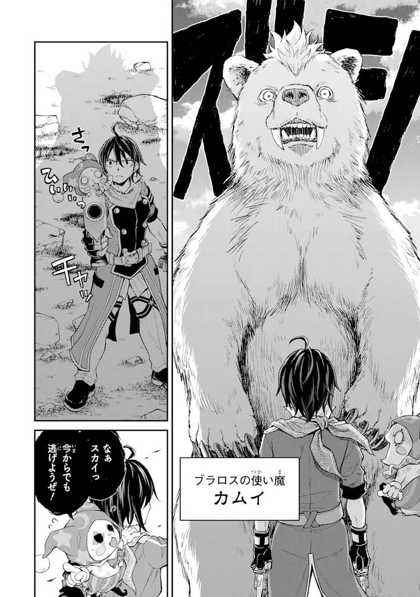 最速無双のB級魔法使い 一発撃たれる前に千発撃ち返す! 第23.1話 - Page 10