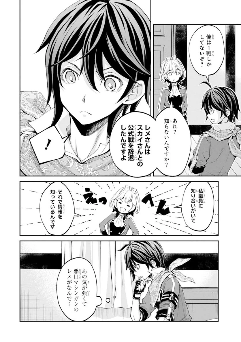 最速無双のB級魔法使い 一発撃たれる前に千発撃ち返す! 第7話 - Page 30