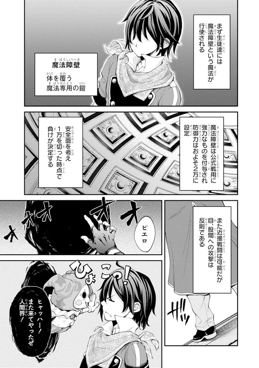 最速無双のB級魔法使い 一発撃たれる前に千発撃ち返す! 第7話 - Page 7