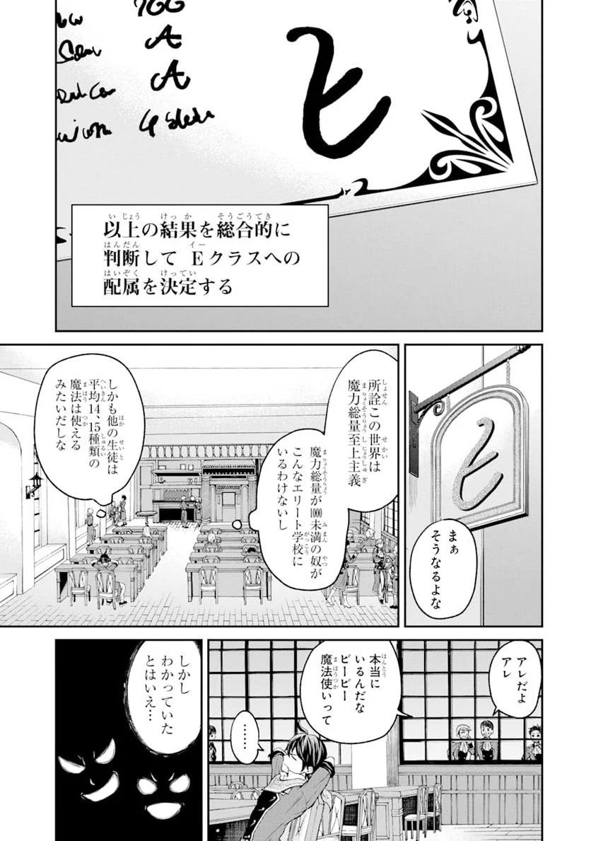 最速無双のB級魔法使い 一発撃たれる前に千発撃ち返す! 第3話 - Page 17