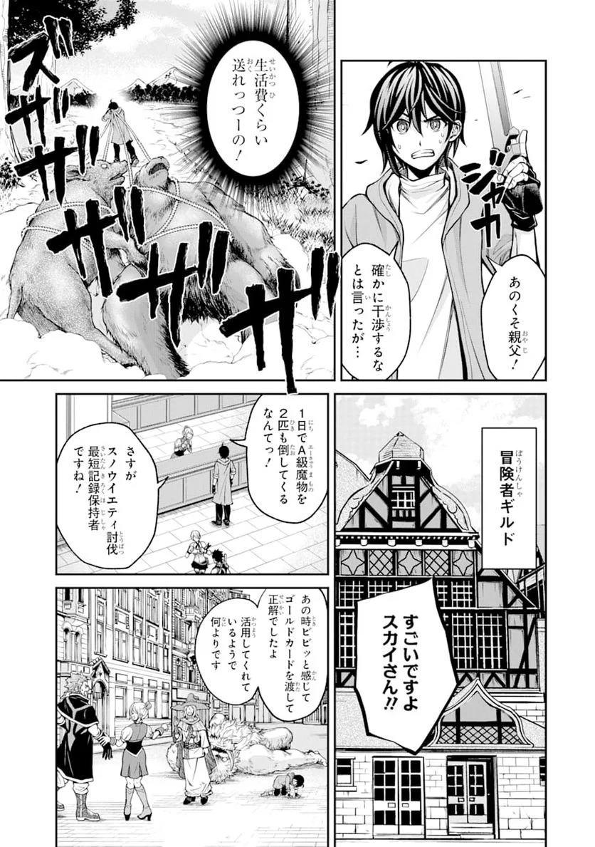 最速無双のB級魔法使い 一発撃たれる前に千発撃ち返す! 第3話 - Page 9