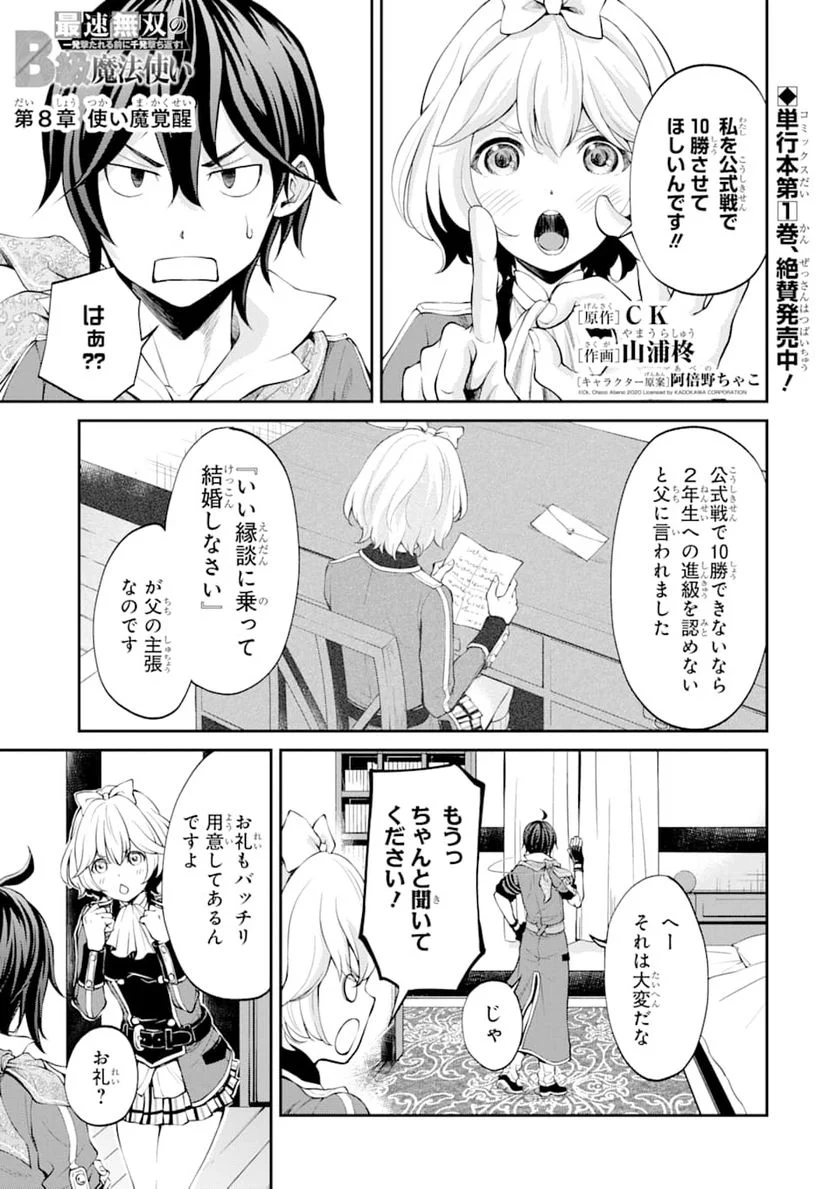 最速無双のB級魔法使い 一発撃たれる前に千発撃ち返す! 第8話 - Page 1