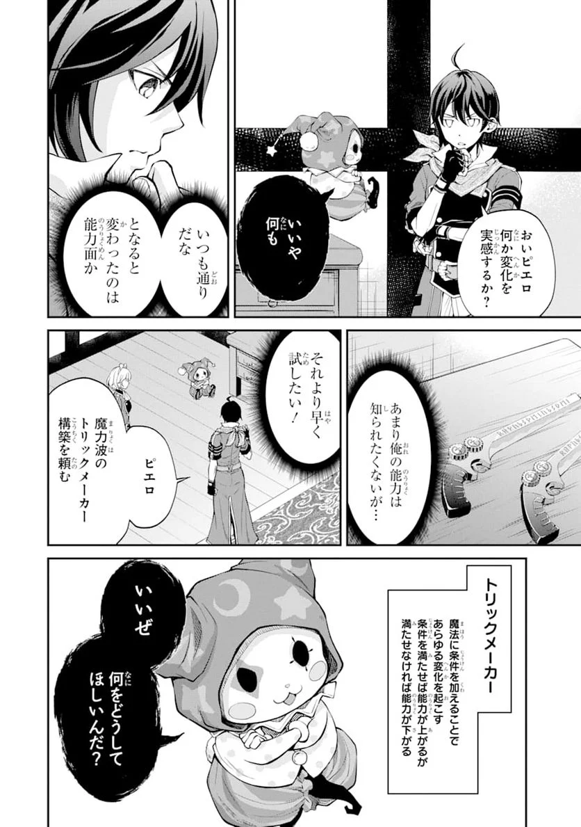 最速無双のB級魔法使い 一発撃たれる前に千発撃ち返す! 第8話 - Page 12