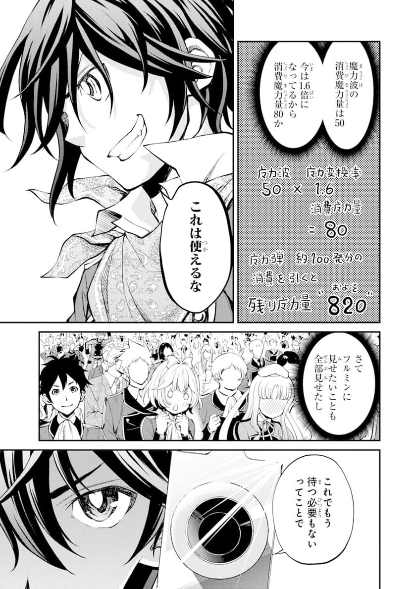 最速無双のB級魔法使い 一発撃たれる前に千発撃ち返す! 第8話 - Page 35