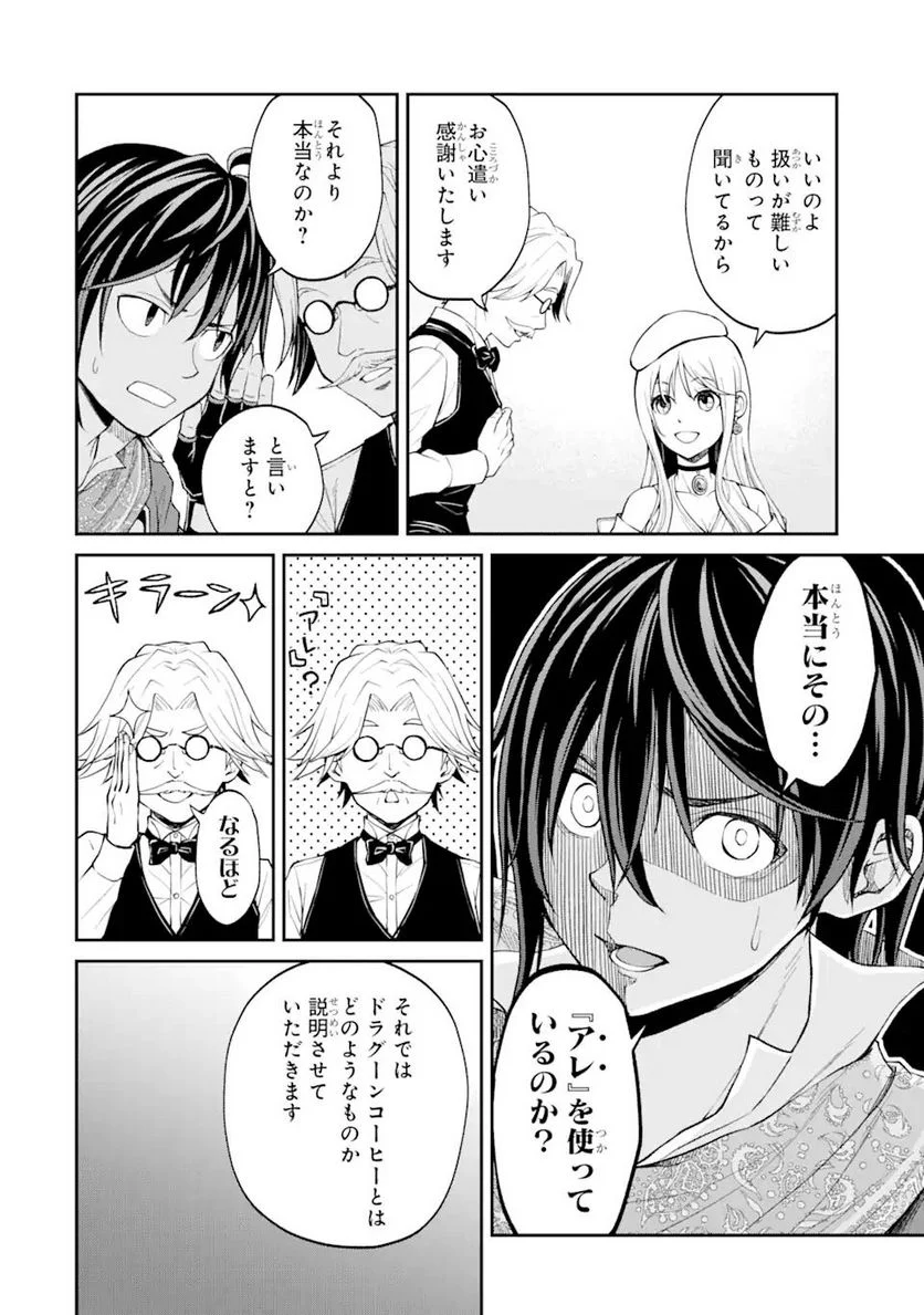 最速無双のB級魔法使い 一発撃たれる前に千発撃ち返す! 第26.1話 - Page 6