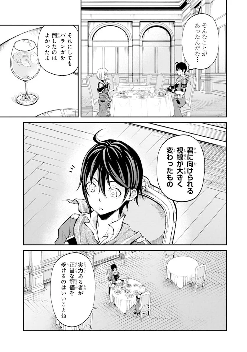 最速無双のB級魔法使い 一発撃たれる前に千発撃ち返す! 第14話 - Page 17