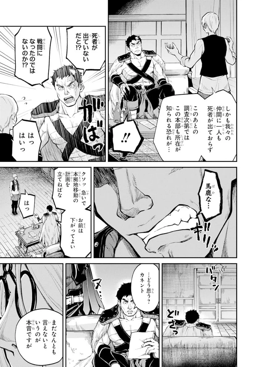 最速無双のB級魔法使い 一発撃たれる前に千発撃ち返す! 第14話 - Page 33