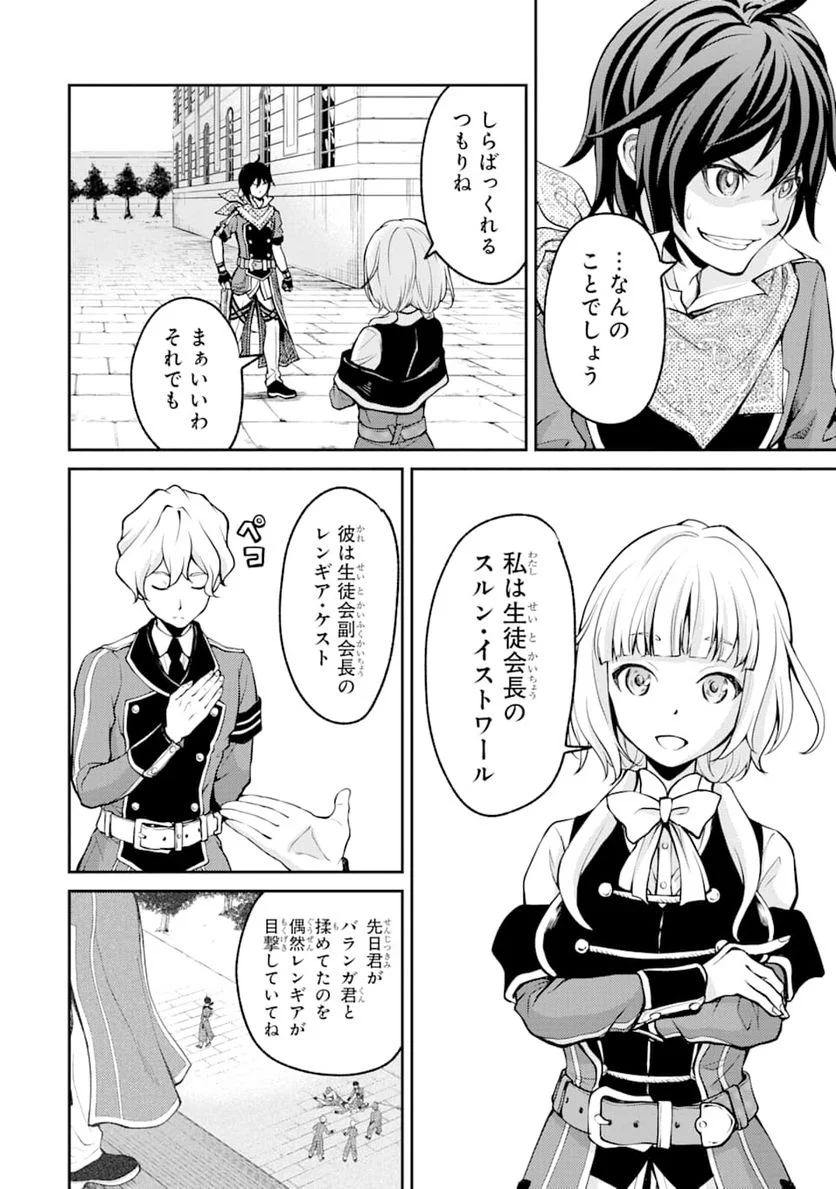 最速無双のB級魔法使い 一発撃たれる前に千発撃ち返す! 第4話 - Page 20