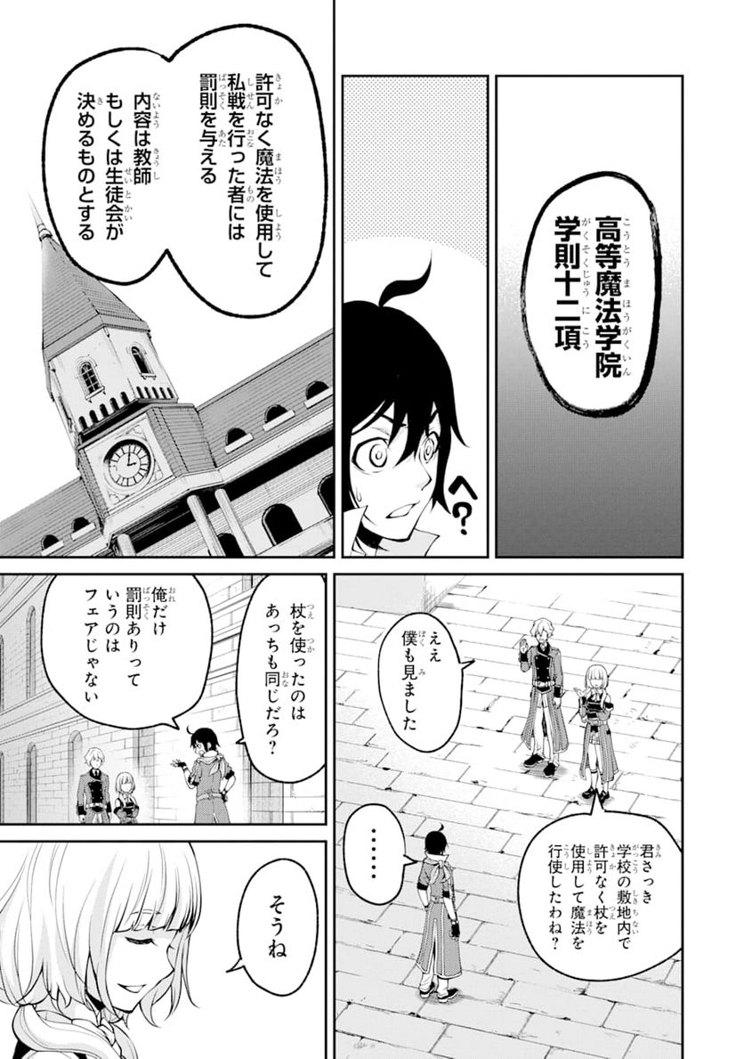 最速無双のB級魔法使い 一発撃たれる前に千発撃ち返す! 第4話 - Page 23