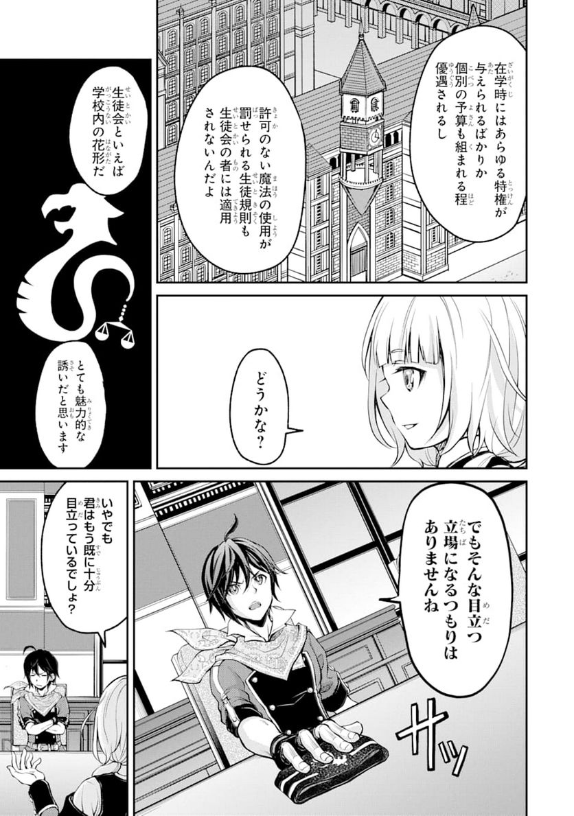 最速無双のB級魔法使い 一発撃たれる前に千発撃ち返す! 第4話 - Page 27