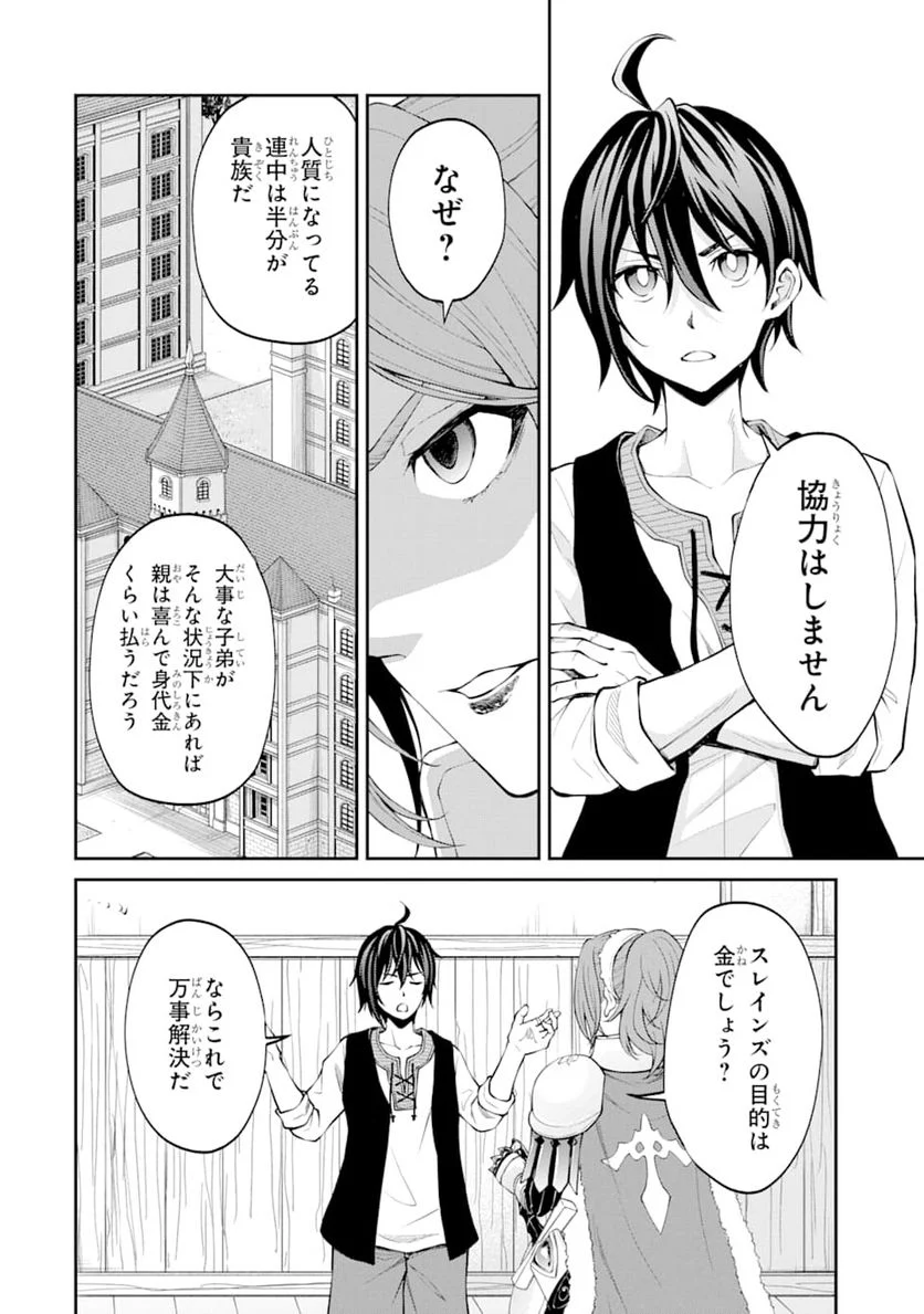 最速無双のB級魔法使い 一発撃たれる前に千発撃ち返す! 第17話 - Page 2