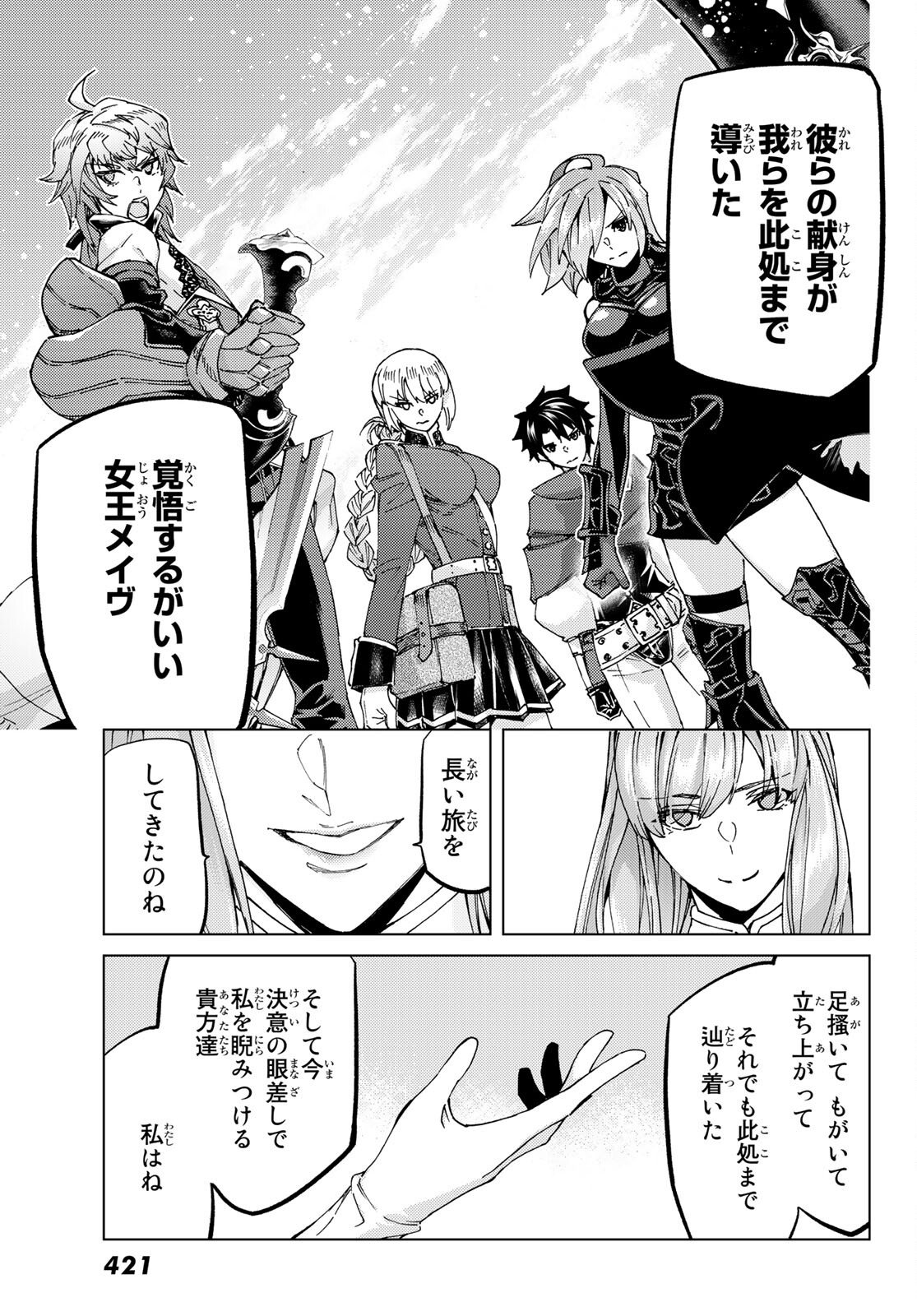 Fate/grand Order -turas RÉalta - 第55話 - Page 7