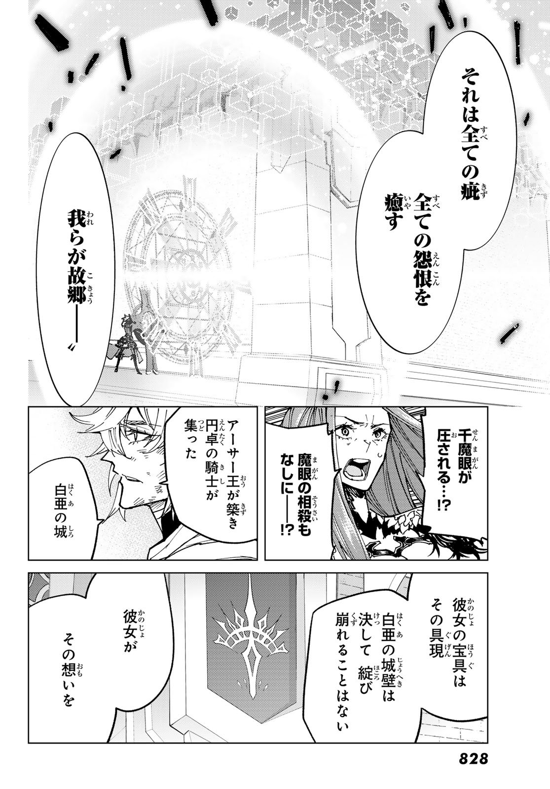 Fate/grand Order -turas RÉalta - 第82話 - Page 38