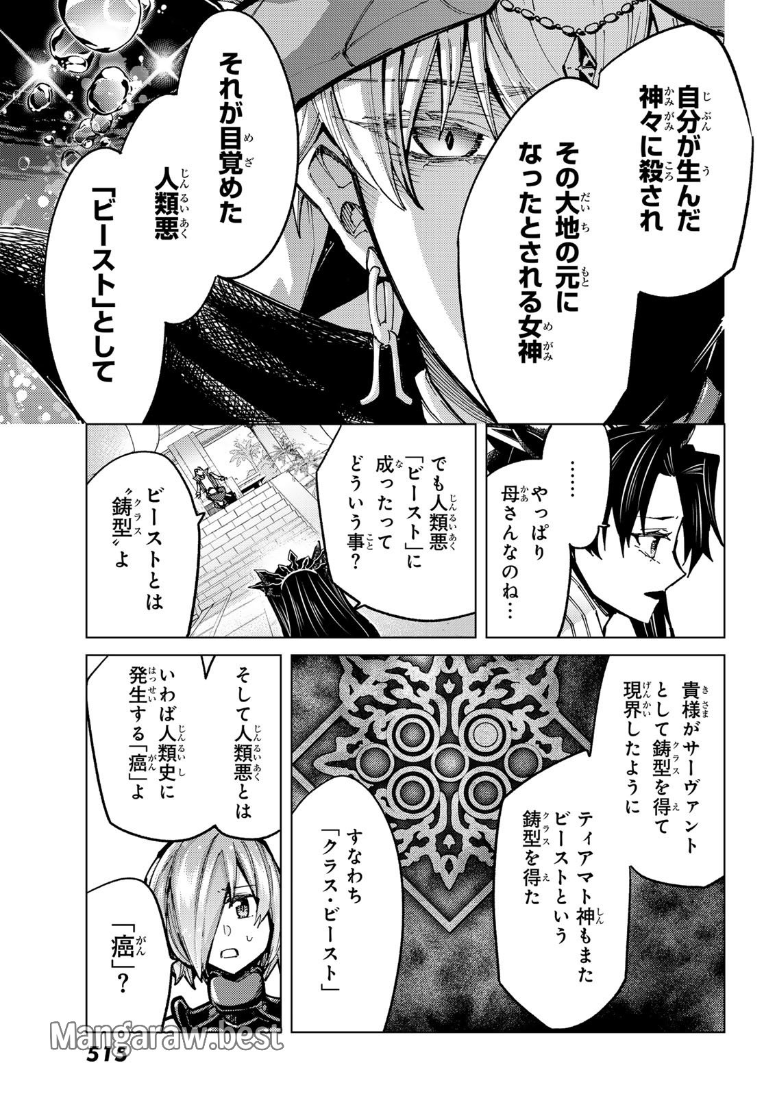 Fate/grand Order -turas RÉalta - 第84話 - Page 11