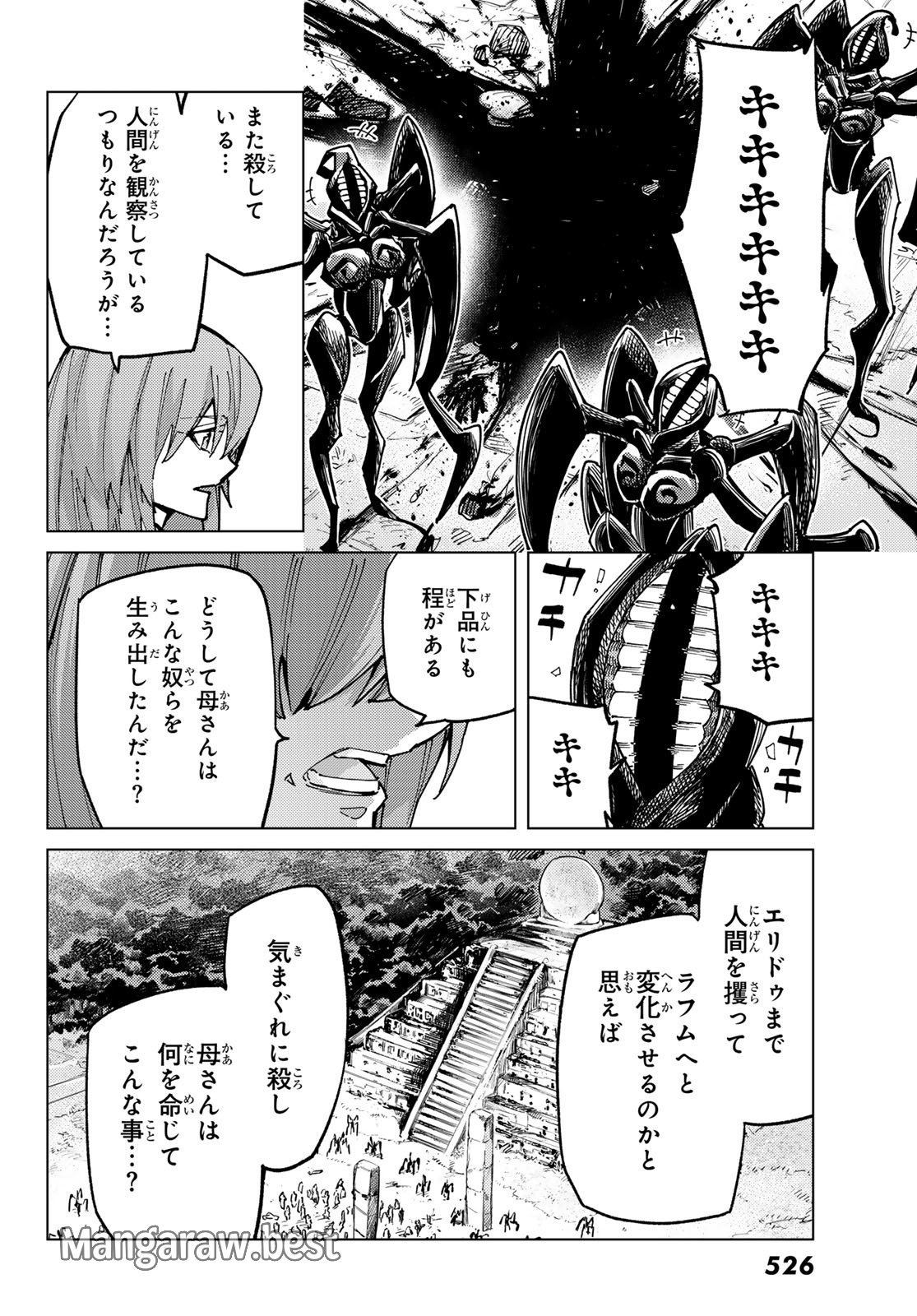 Fate/grand Order -turas RÉalta 第84話 - Page 22