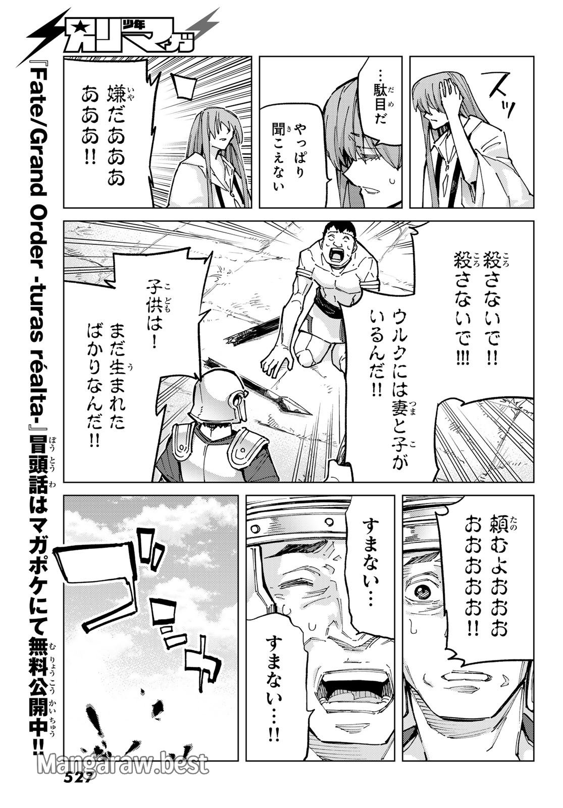 Fate/grand Order -turas RÉalta 第84話 - Page 23