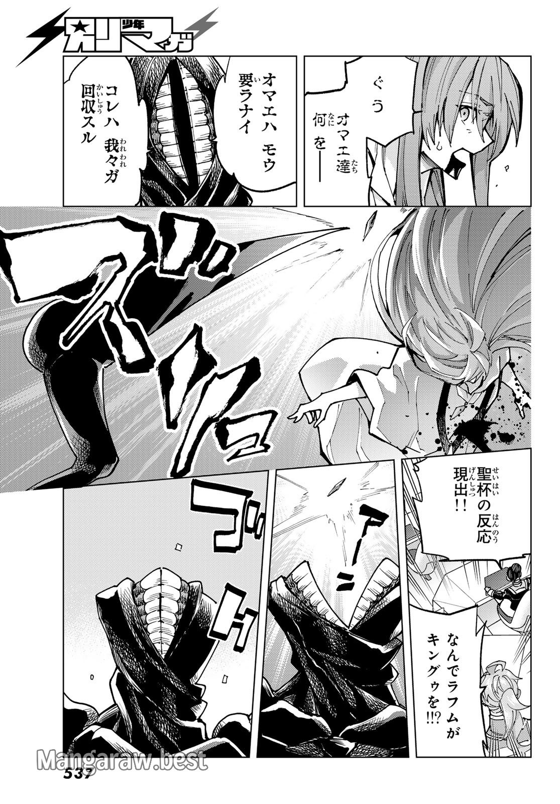 Fate/grand Order -turas RÉalta - 第84話 - Page 33