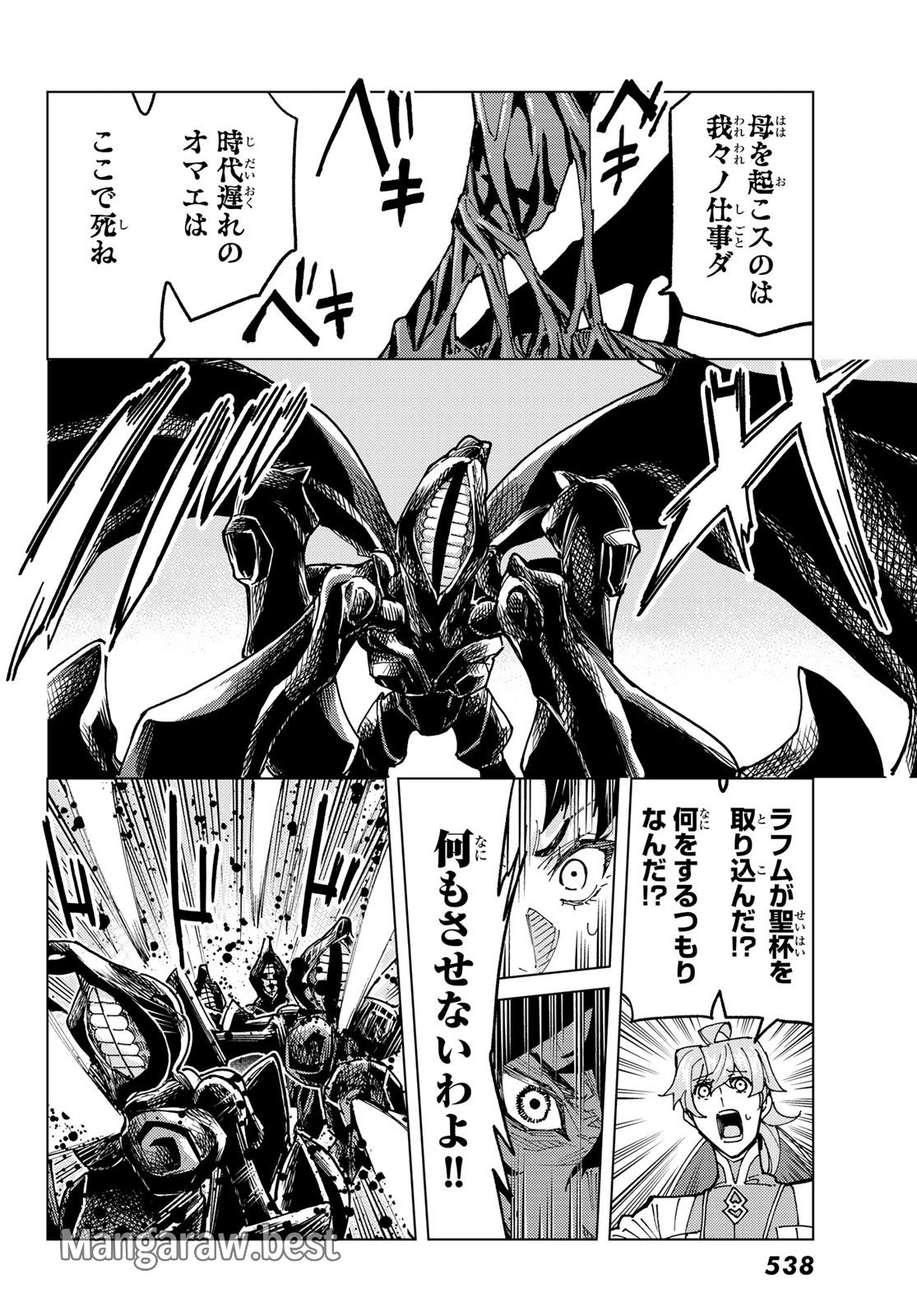 Fate/grand Order -turas RÉalta - 第84話 - Page 34