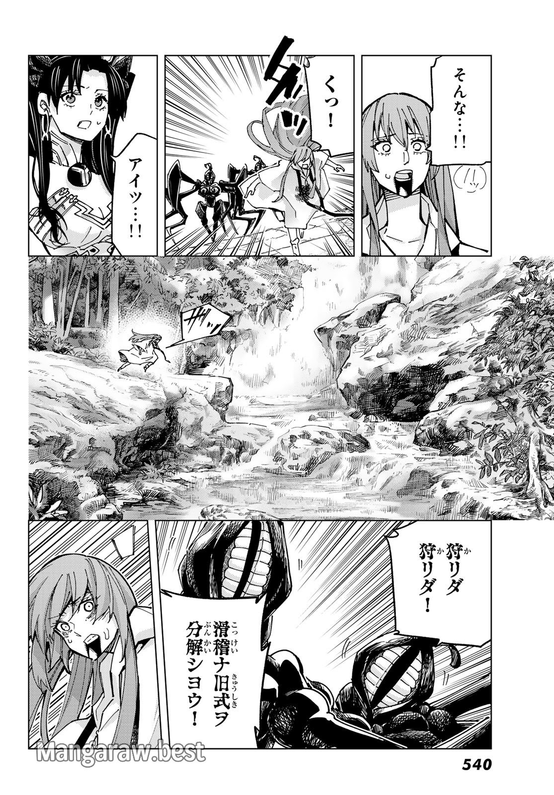 Fate/grand Order -turas RÉalta - 第84話 - Page 36