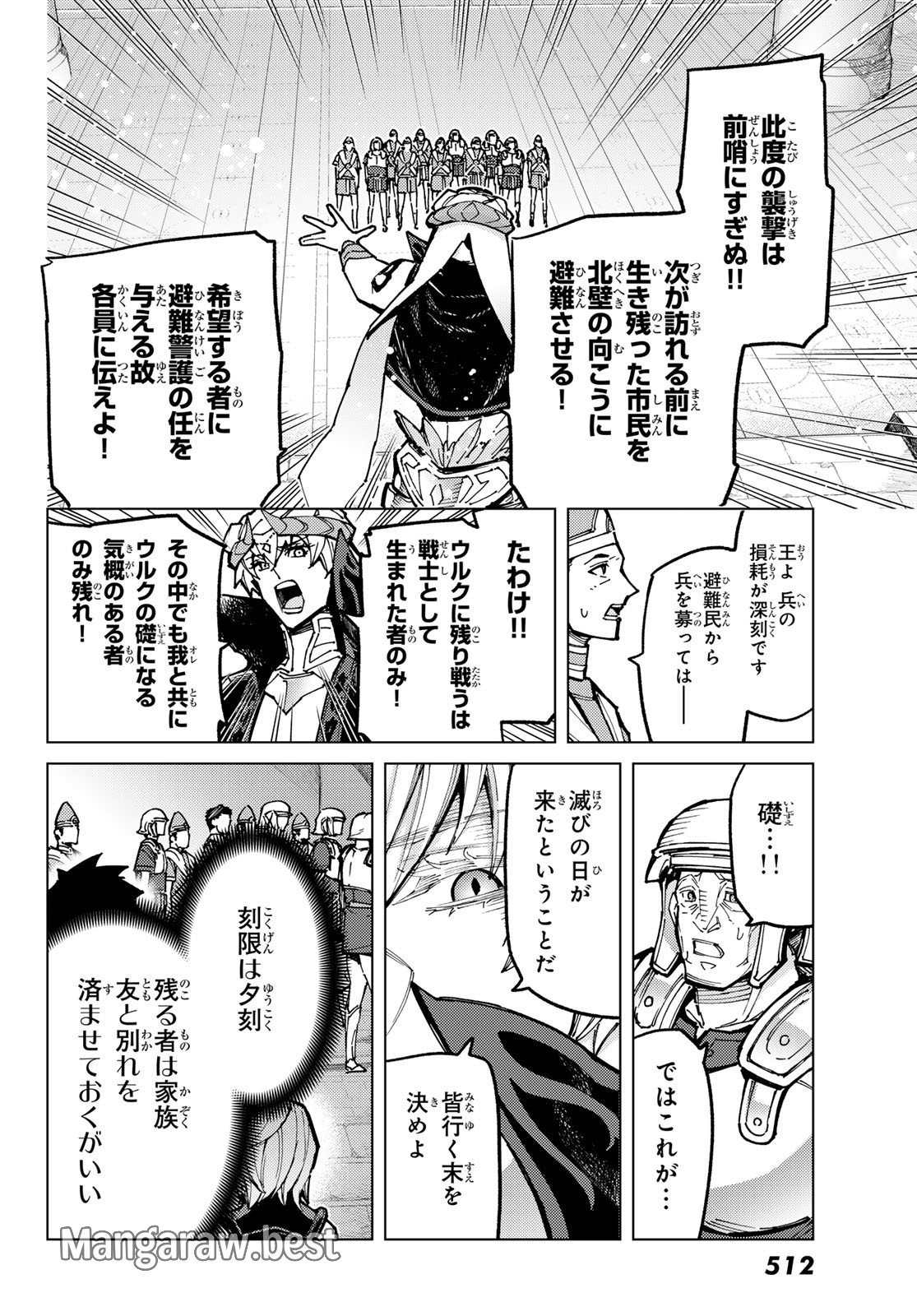 Fate/grand Order -turas RÉalta - 第84話 - Page 8