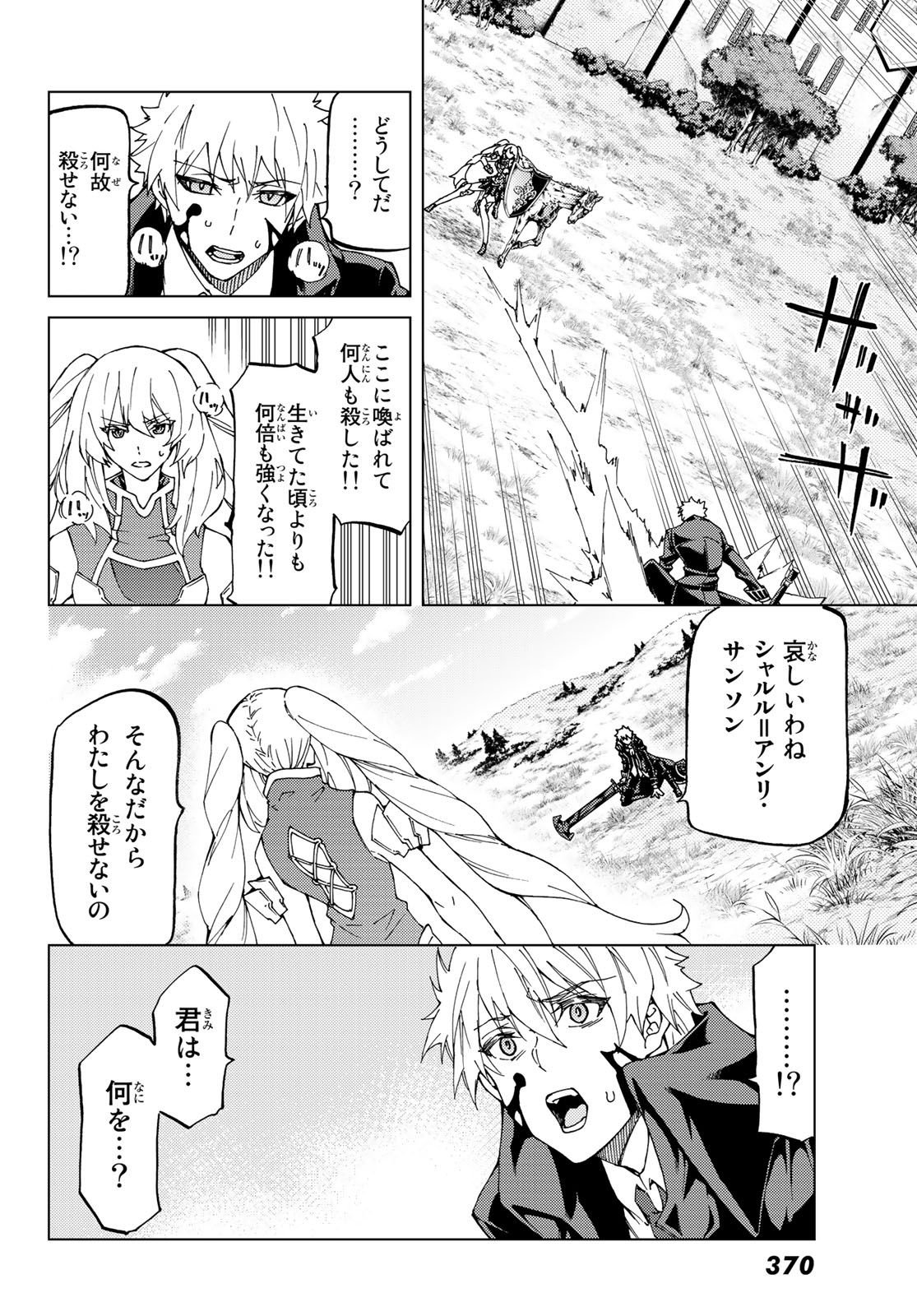 Fate/grand Order -turas RÉalta - 第12話 - Page 6