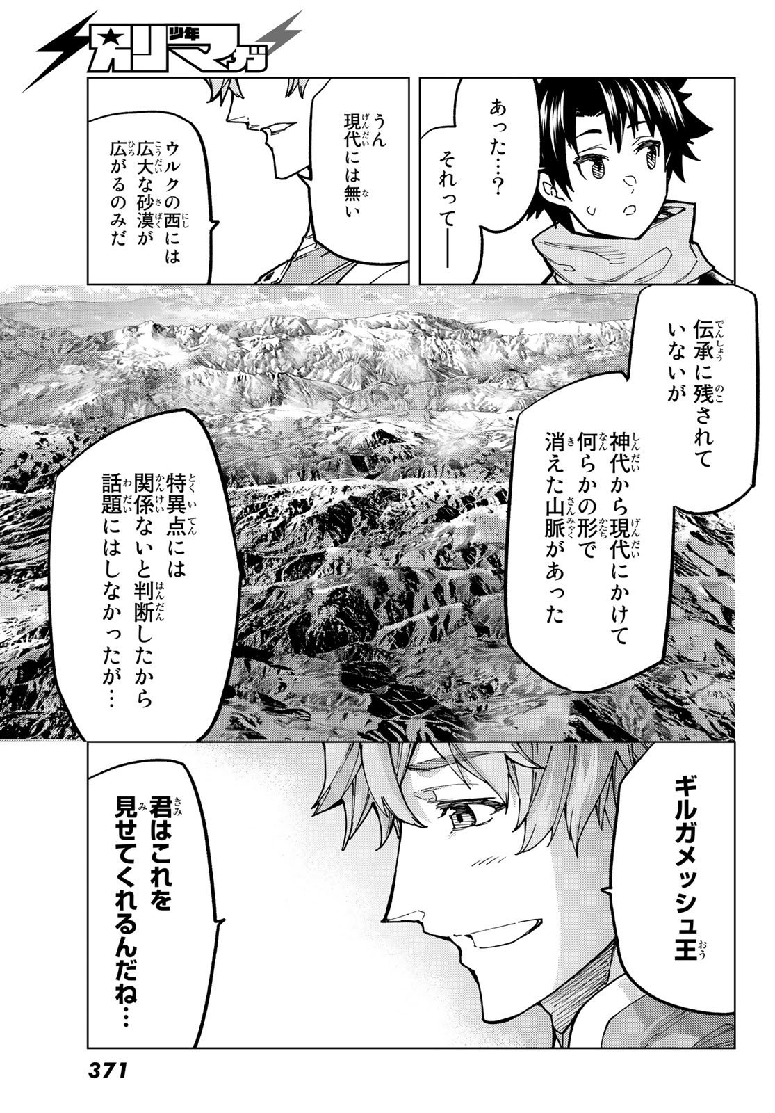 Fate/grand Order -turas RÉalta - 第67話 - Page 25