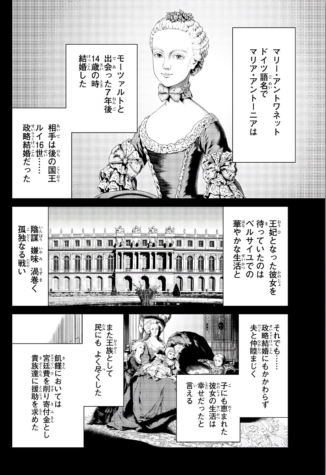 Fate/grand Order -turas RÉalta - 第11話 - Page 4