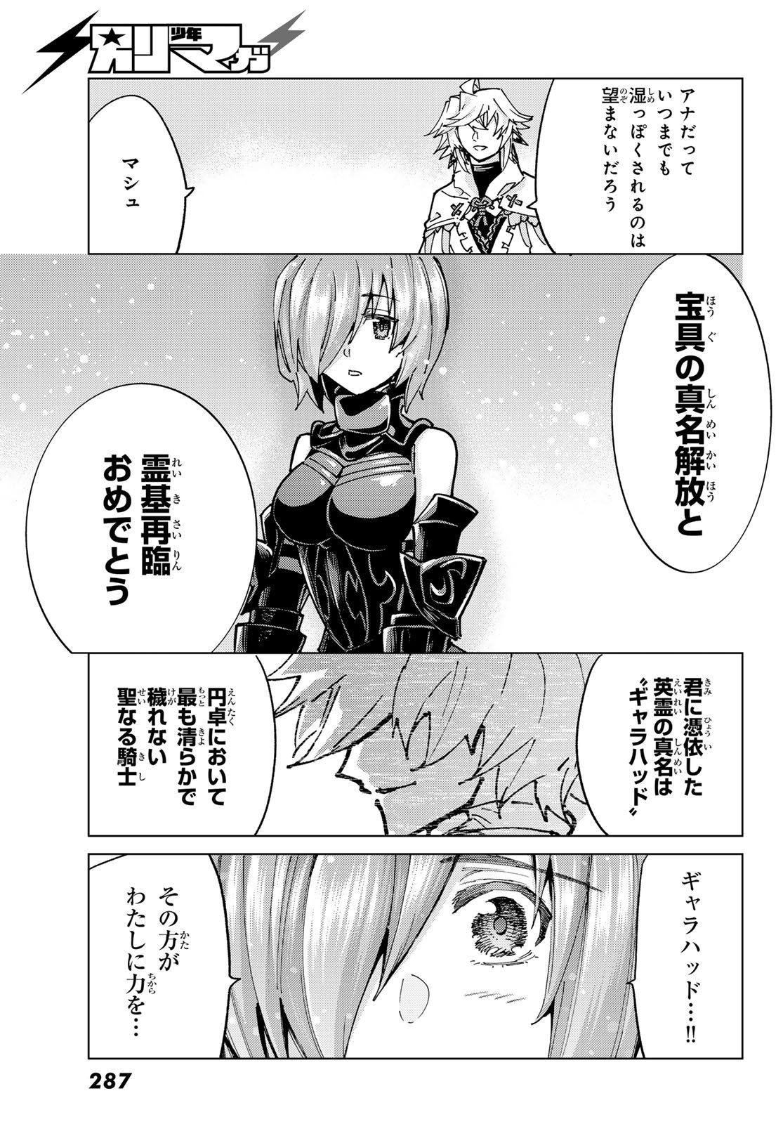 Fate/grand Order -turas RÉalta - 第83話 - Page 11