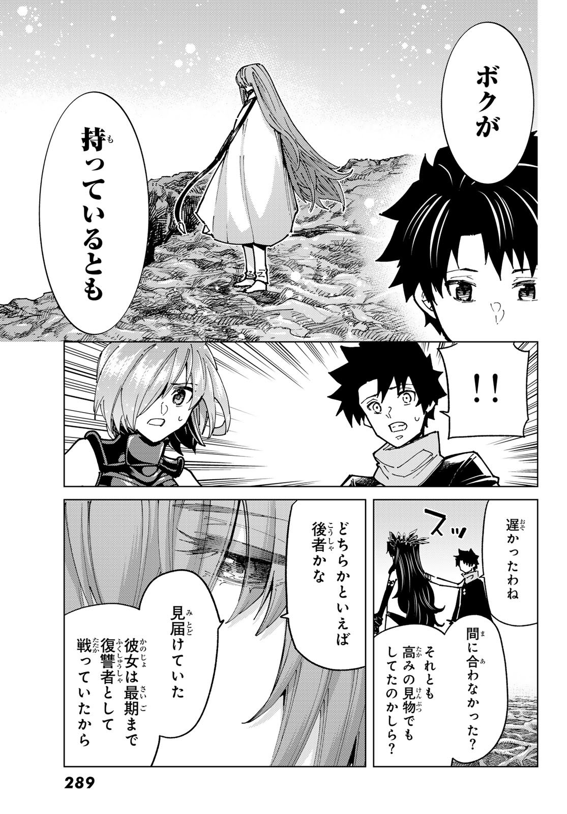 Fate/grand Order -turas RÉalta - 第83話 - Page 13