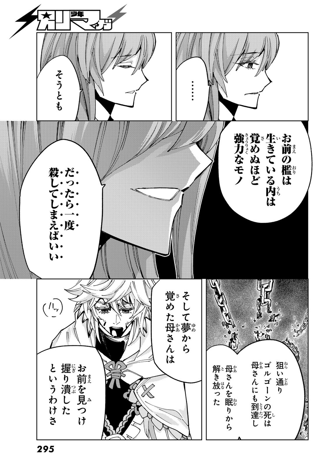 Fate/grand Order -turas RÉalta - 第83話 - Page 19