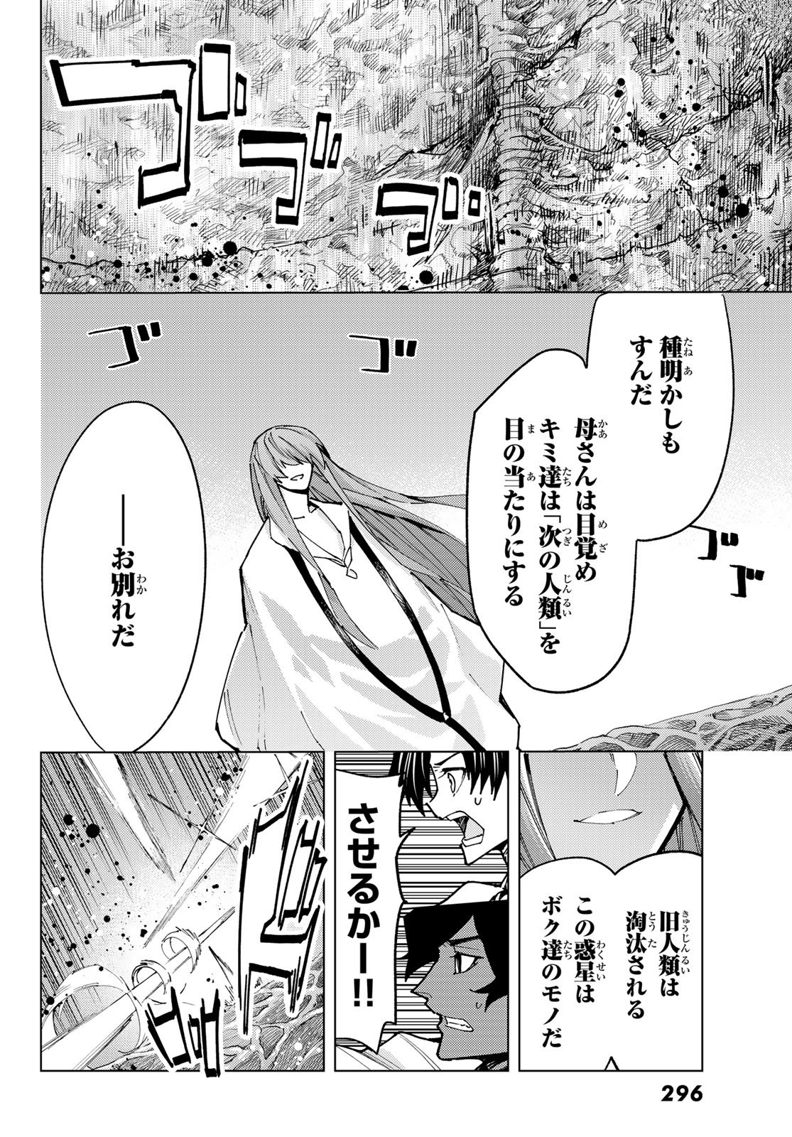 Fate/grand Order -turas RÉalta - 第83話 - Page 20