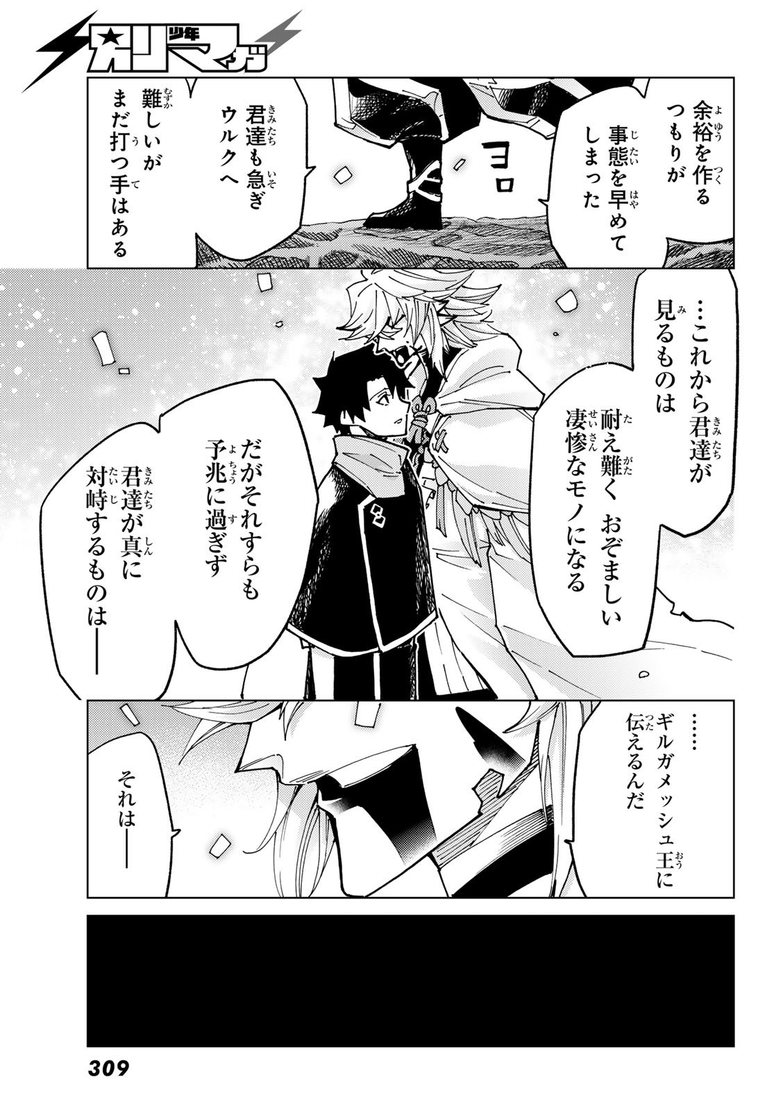 Fate/grand Order -turas RÉalta - 第83話 - Page 33