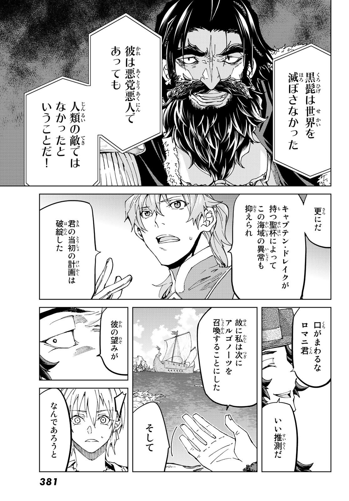 Fate/grand Order -turas RÉalta - 第32話 - Page 12