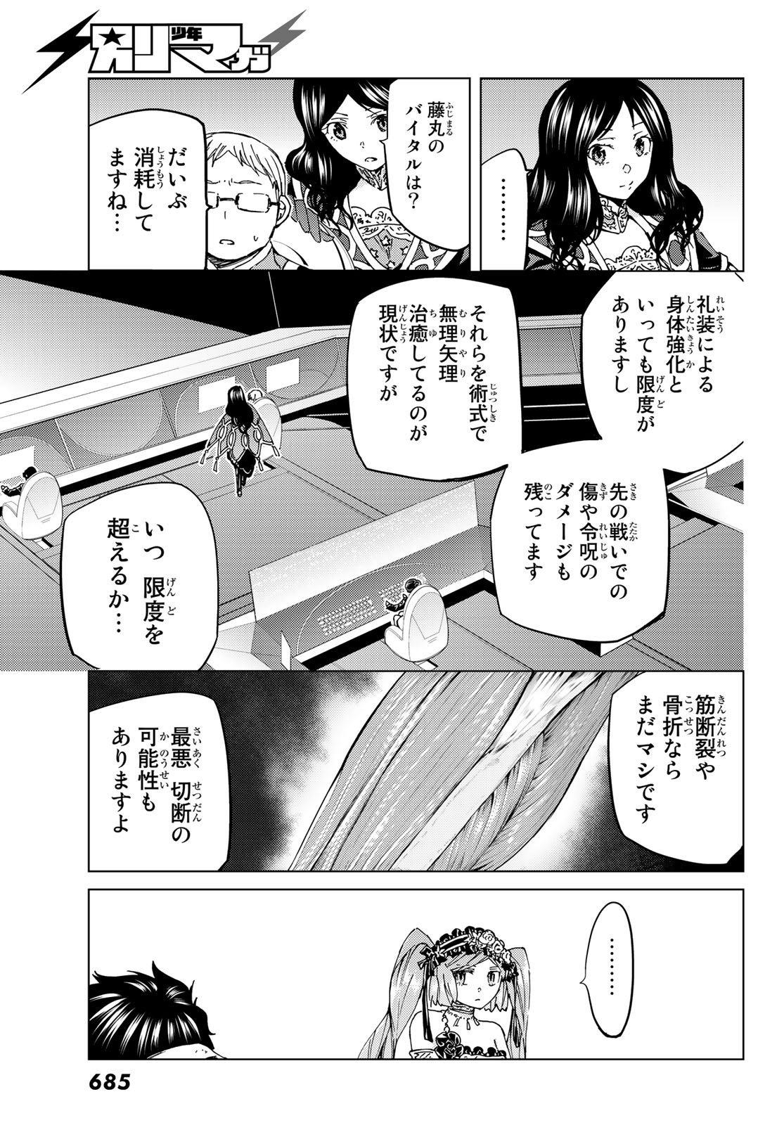 Fate/grand Order -turas RÉalta - 第30話 - Page 9