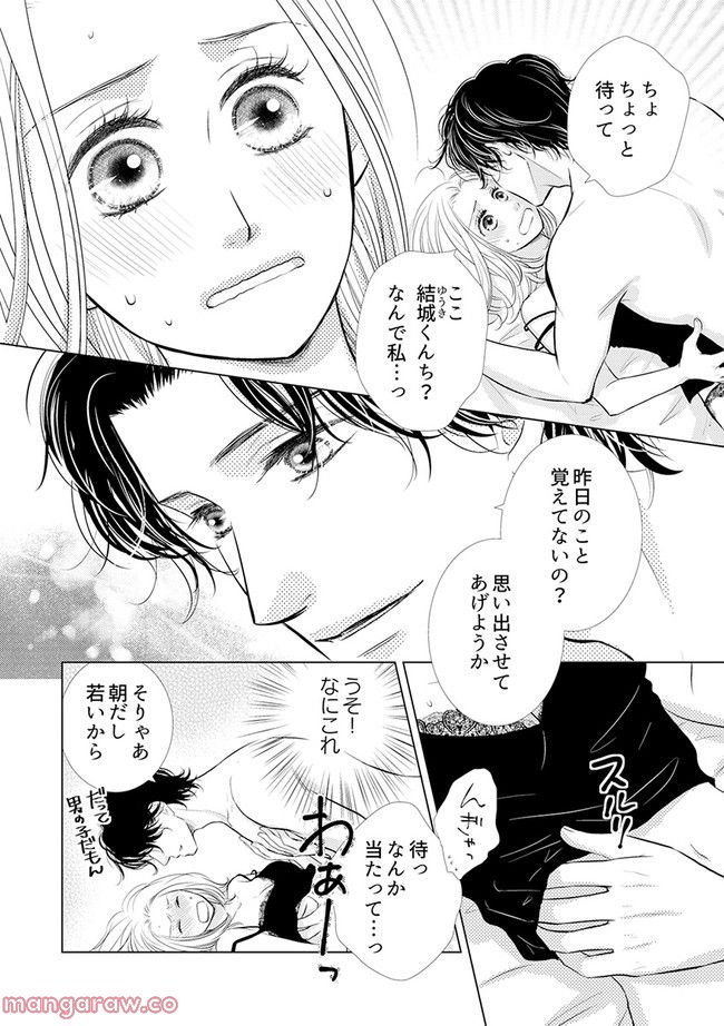 年下だけど、酔わされたい 第2.1話 - Page 2