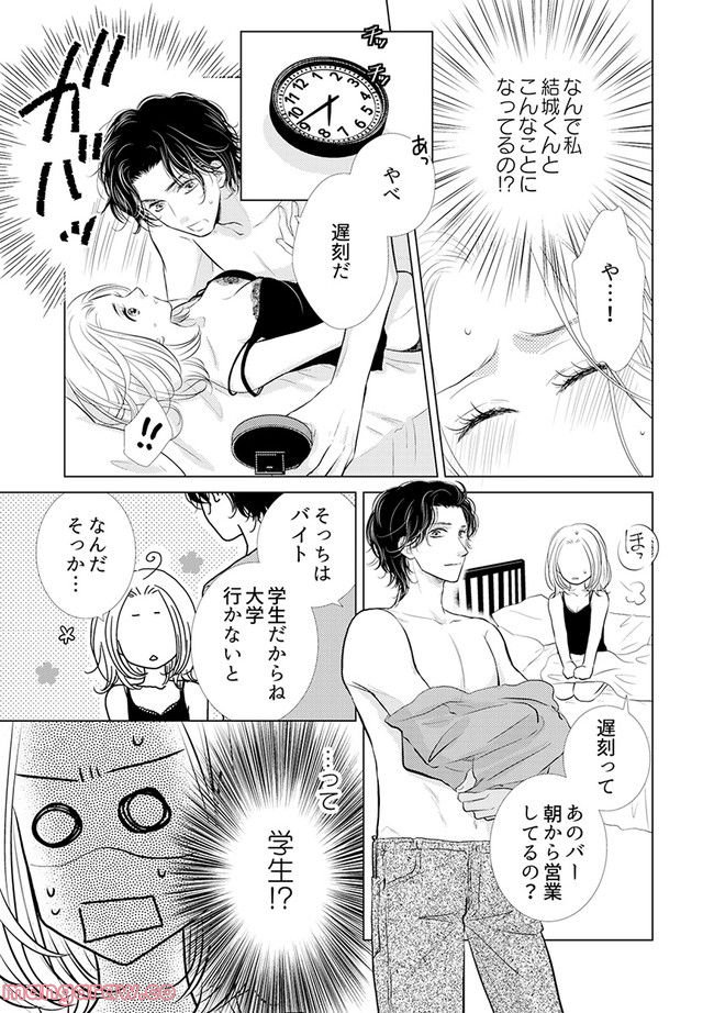 年下だけど、酔わされたい 第2.1話 - Page 3