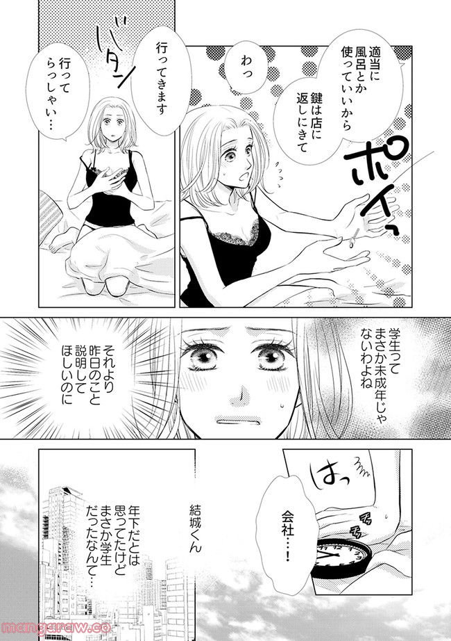 年下だけど、酔わされたい 第2.1話 - Page 4