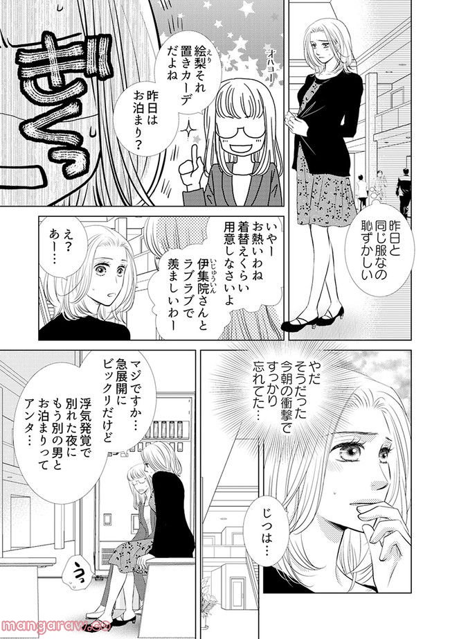 年下だけど、酔わされたい 第2.1話 - Page 5