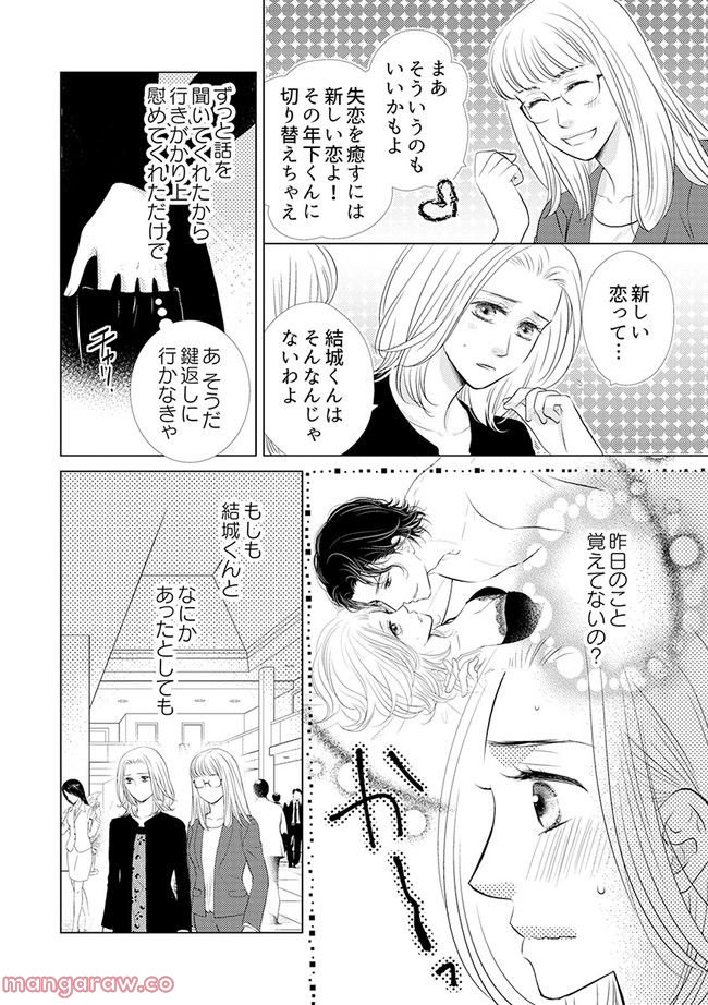 年下だけど、酔わされたい 第2.1話 - Page 6